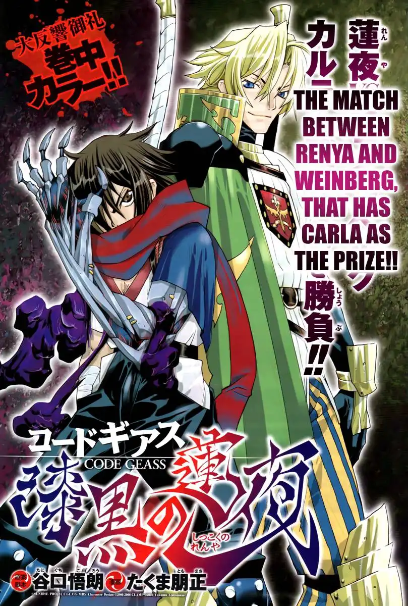 Code Geass: Shikkoku no Renya Chapter 3 3